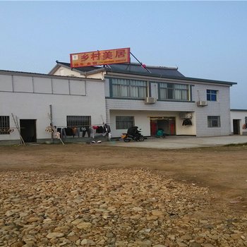 九华山乡村美居