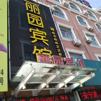 丽园宾馆(慈溪三北东路店)酒店提供图片