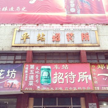 武穴车站招待所酒店提供图片