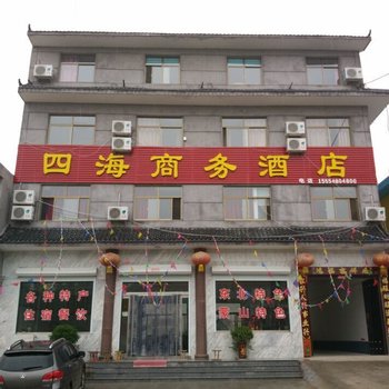 临沂平邑四海商务酒店酒店提供图片