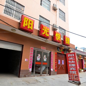 孟州阳光快捷宾馆