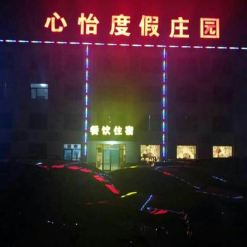 丰宁心怡度假庄园酒店提供图片