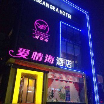 苏州爱情海酒店酒店提供图片