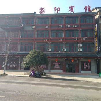 宁乡沩山密印宾馆酒店提供图片