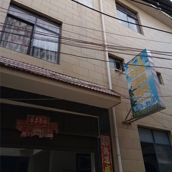 弥勒红福温泉酒店提供图片