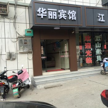 湘潭华丽宾馆