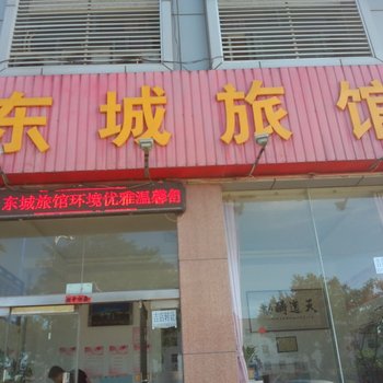 龙口东城旅馆酒店提供图片