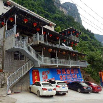 宜昌坤风瑞阁农家乐
