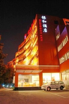 上海保和酒店