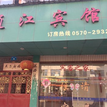 衢州通江宾馆