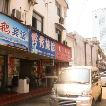 黄山歙县秀秀旅馆酒店提供图片