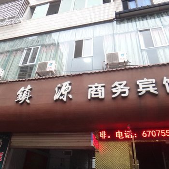 射洪三镇源商务宾馆酒店提供图片