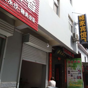 洛阳褚家宾馆酒店提供图片