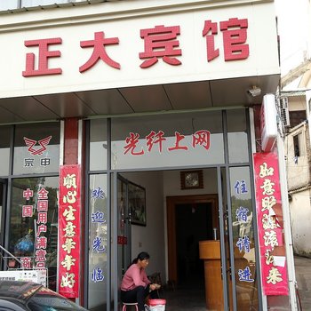 歙县正大招待所酒店提供图片