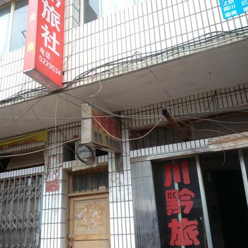 大方川黔旅社酒店提供图片