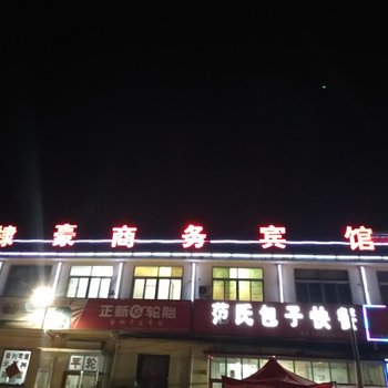 无棣棣豪商务宾馆酒店提供图片