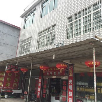 景德镇光明旅馆酒店提供图片