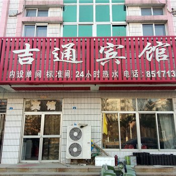 胶南吉通宾馆酒店提供图片