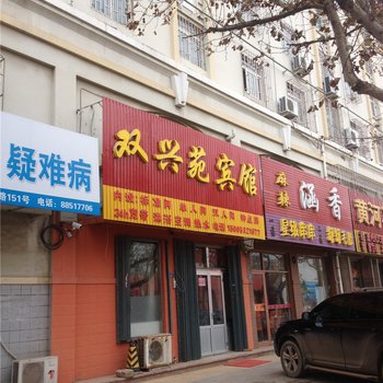 即墨双兴苑宾馆酒店提供图片