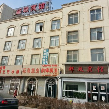 乐都邮政宾馆