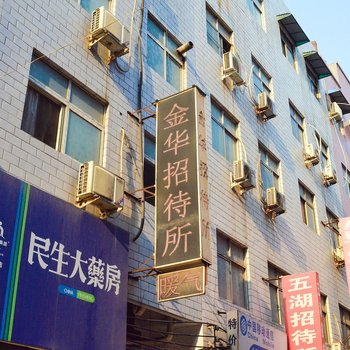 洛阳金华招待所
