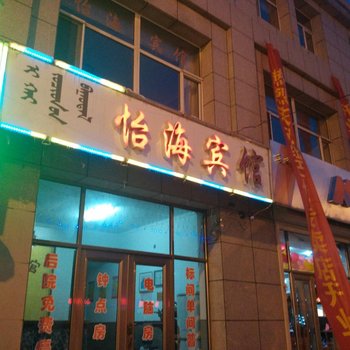 太卜寺旗怡海宾馆