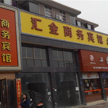 九江武宁汇金商务宾馆酒店提供图片
