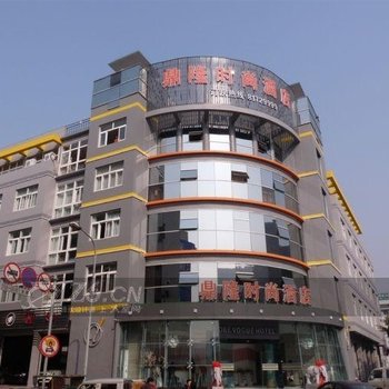 玉环鼎隆时尚酒店酒店提供图片