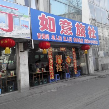 丹东如意旅社酒店提供图片