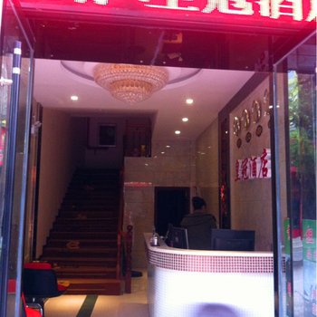 镇远皇冠酒店酒店提供图片