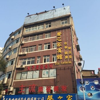 黄石馨之家宾馆