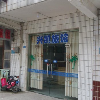 常州兴凯旅馆酒店提供图片