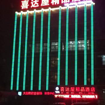 徐州喜达屋精品酒店