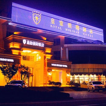 日照皇室假期酒店
