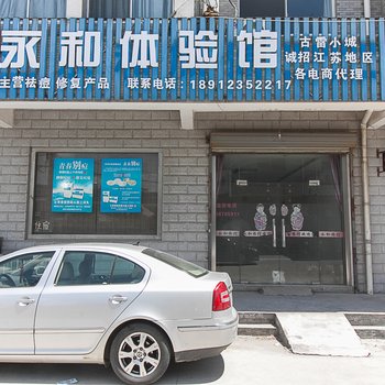 无锡永和旅馆酒店提供图片