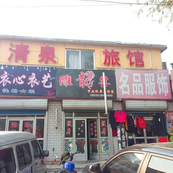 临朐清泉旅馆酒店提供图片