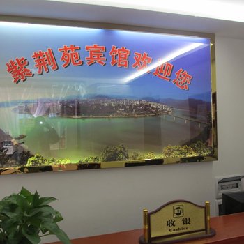 阆中紫荆苑宾馆酒店提供图片