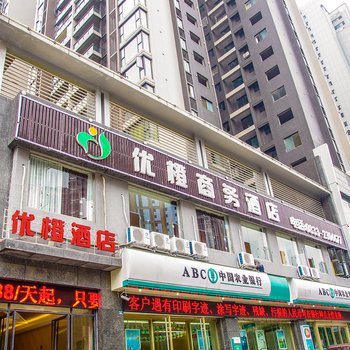 乐山优橙商务酒店酒店提供图片