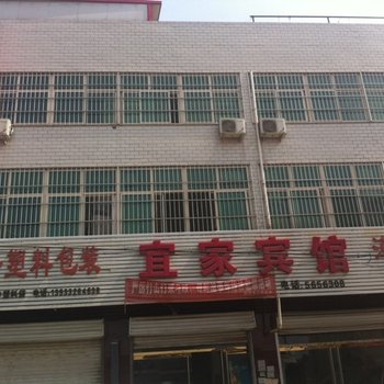 高阳宜家宾馆酒店提供图片