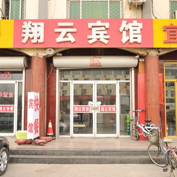 沾化翔云宾馆酒店提供图片