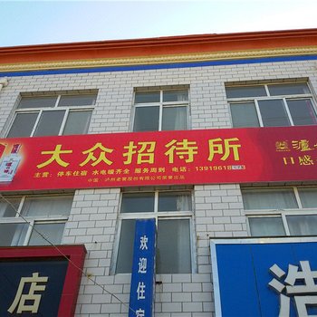 宁县大众招待所