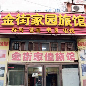 长春家佳旅馆酒店提供图片