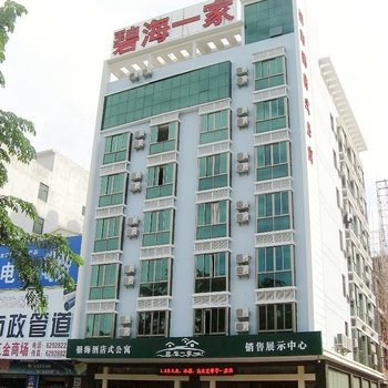 琼海碧海一家银海酒店式公寓(24小时入住制)酒店提供图片