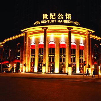 广元世纪公馆酒店