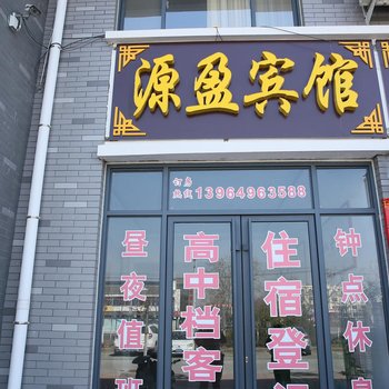 泗水源盈商务宾馆酒店提供图片