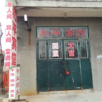 胶南和平宾馆酒店提供图片