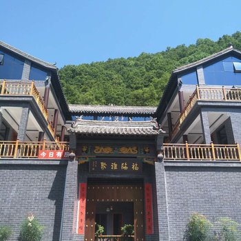 重渡沟福临雅聚酒店