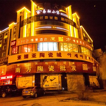 敦化魔方情景酒店酒店提供图片