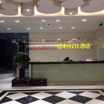 三都佰利假日酒店酒店提供图片