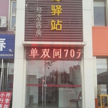 交运友缘栖霞驿站酒店提供图片